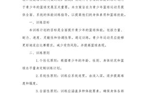  如何通过定制化训练方案支持篮球运动员的进步